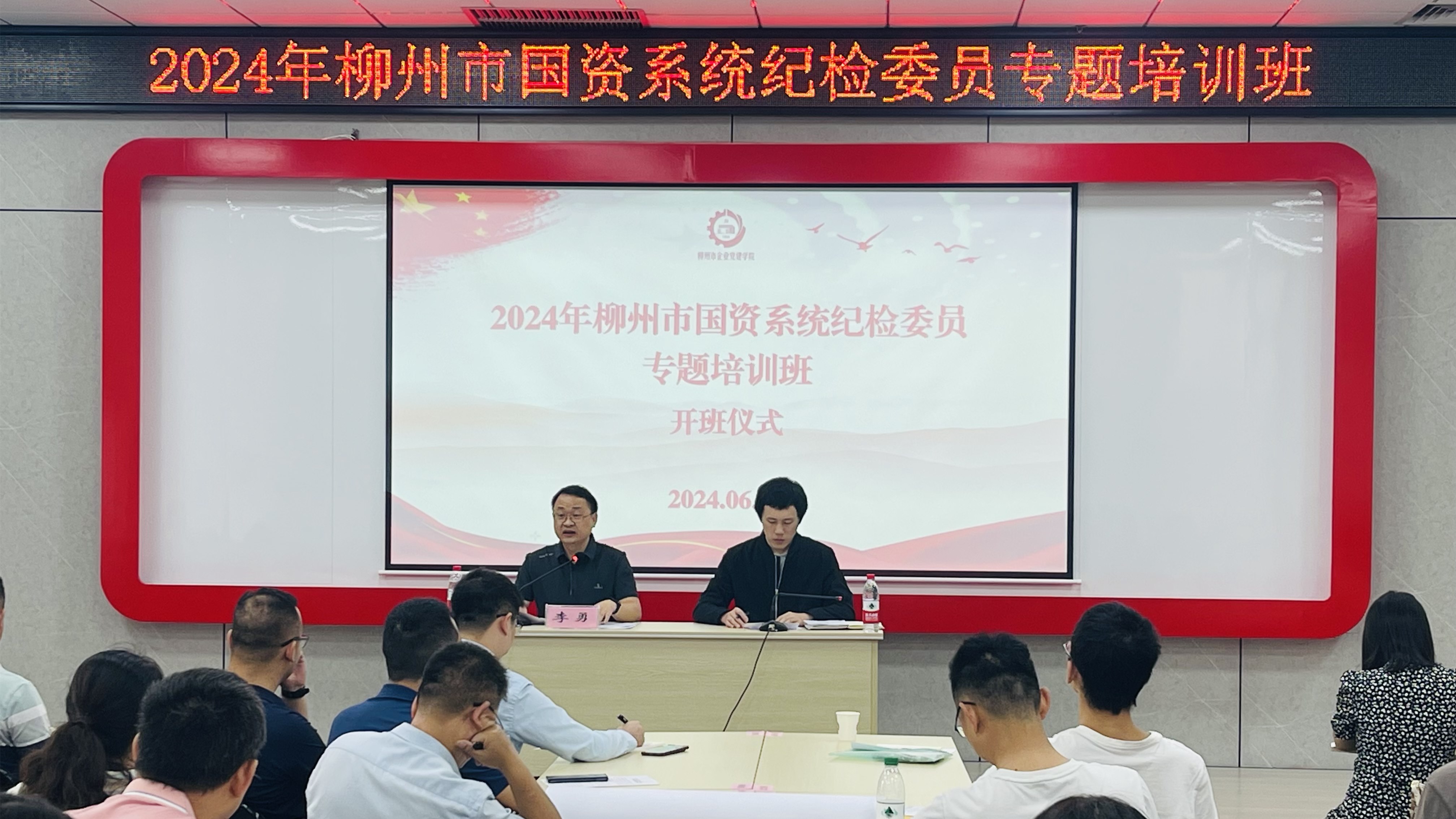 柳州市国资系统2024年党支部纪检委员专题培训班成功举办